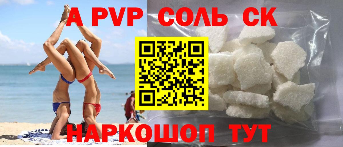 Химки  A PVP кристаллы  Alfa_PVP Crystall  Вход с VPN  A PVP кристаллы 