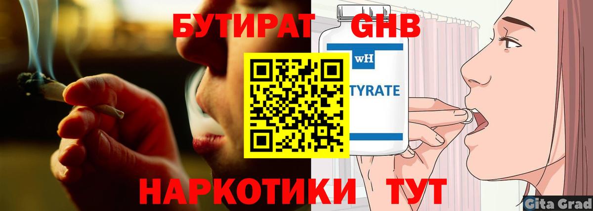 Бутират BDO Химки