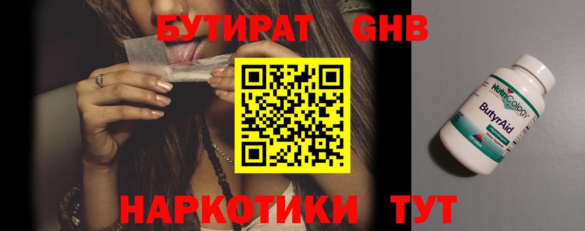 Бутират оксибутират  Вход с VPN  БУТИРАТ  Химки 